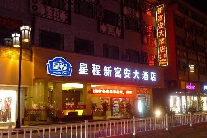 Starway Hotel Xinfuan Yangshuo 