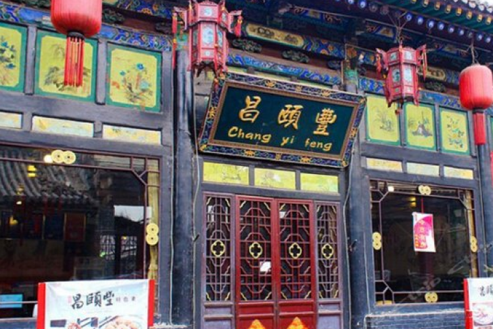 Pingyao Changyifeng Hôtel 