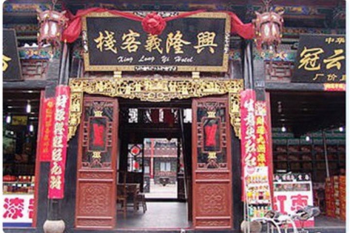 Pingyao Xinglongyi Inn